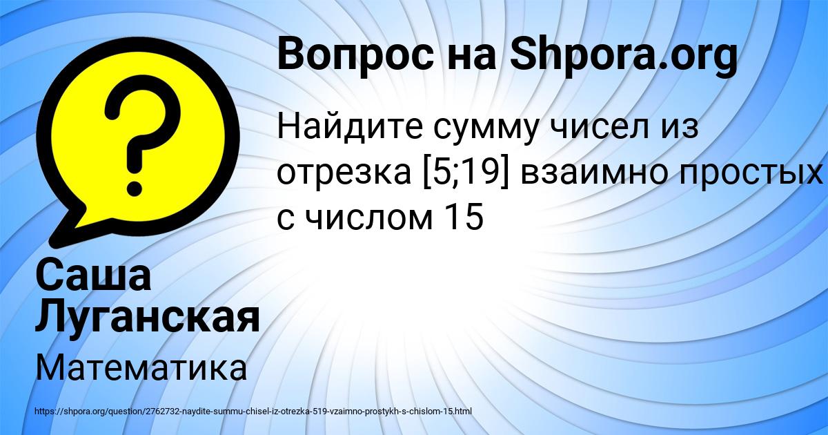 Картинка с текстом вопроса от пользователя Саша Луганская