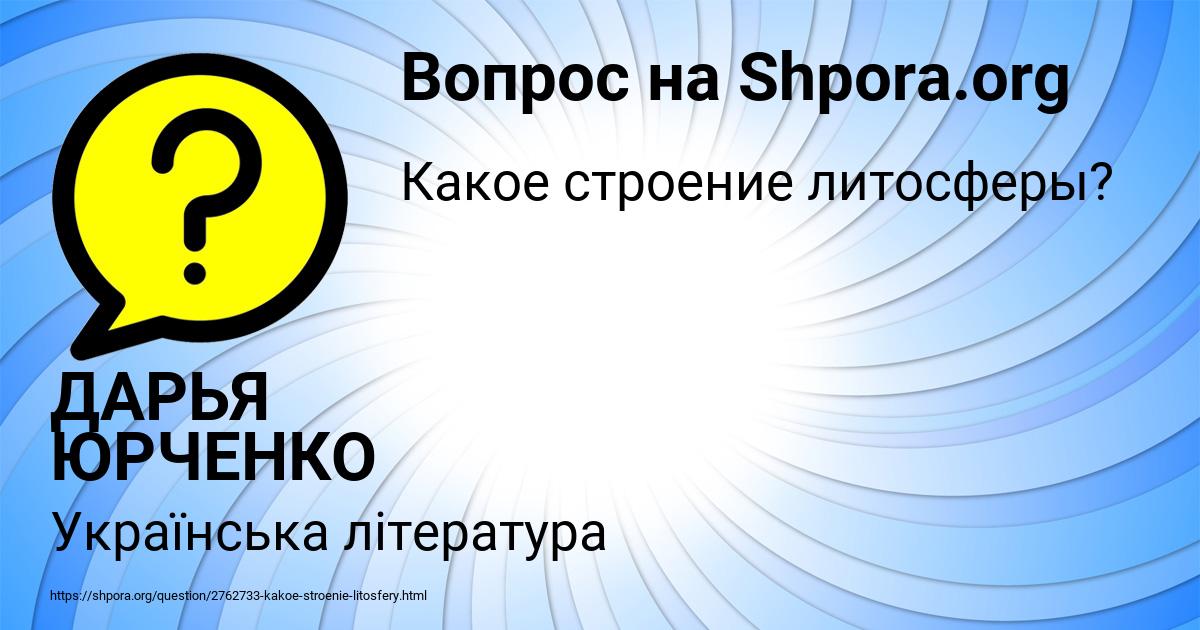 Картинка с текстом вопроса от пользователя ДАРЬЯ ЮРЧЕНКО