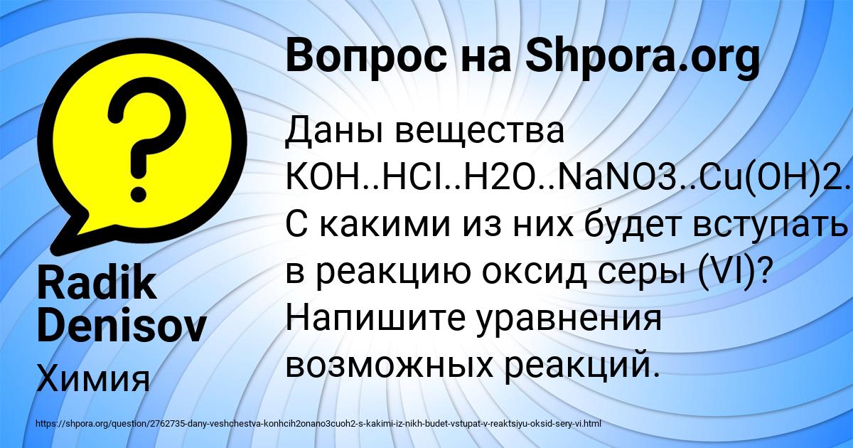 Картинка с текстом вопроса от пользователя Radik Denisov