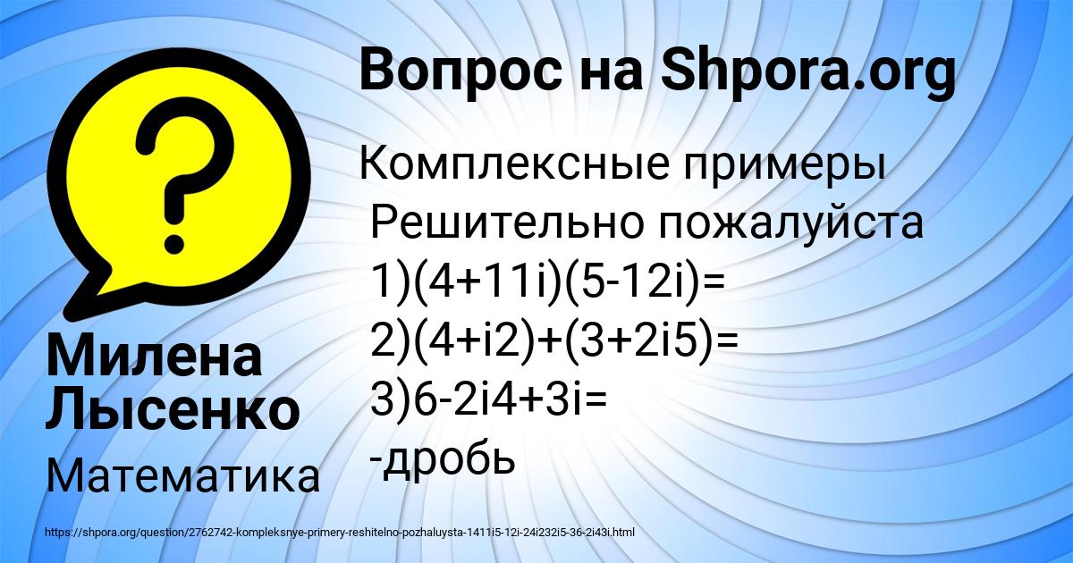 Картинка с текстом вопроса от пользователя Милена Лысенко
