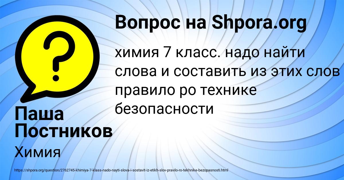 Картинка с текстом вопроса от пользователя Паша Постников