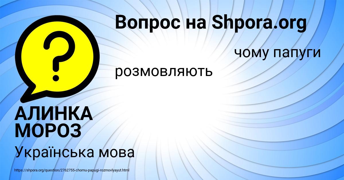 Картинка с текстом вопроса от пользователя АЛИНКА МОРОЗ