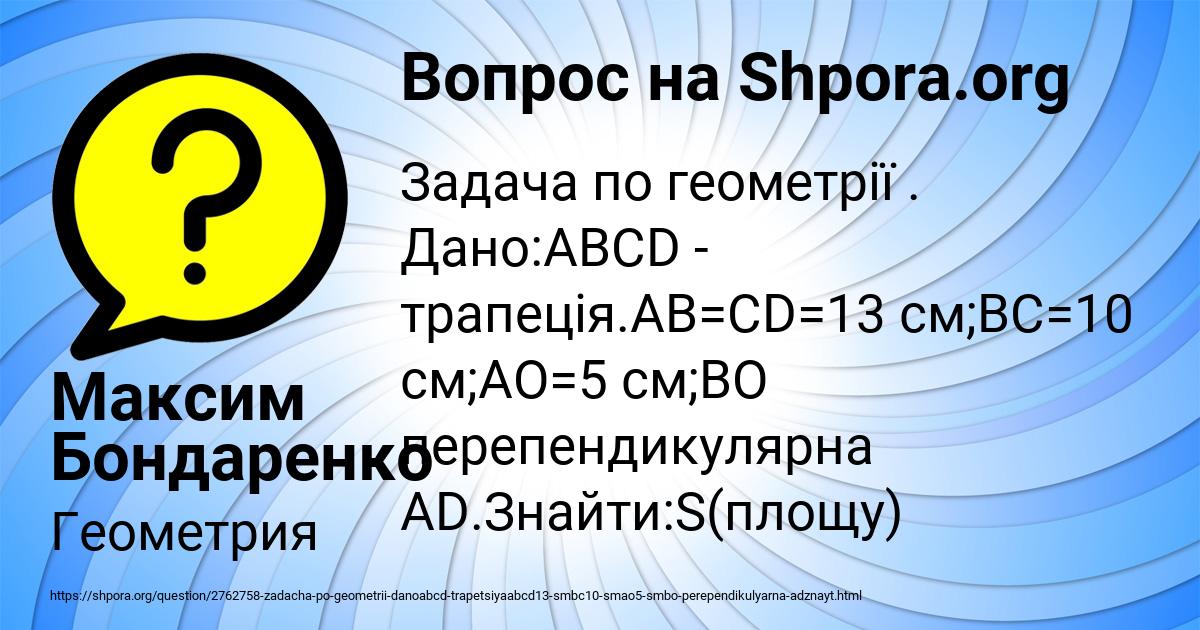 Картинка с текстом вопроса от пользователя Максим Бондаренко