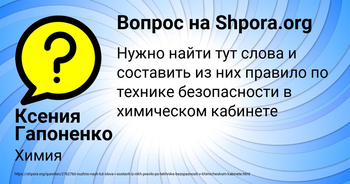 Картинка с текстом вопроса от пользователя Ксения Гапоненко