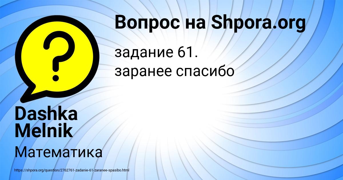 Картинка с текстом вопроса от пользователя Dashka Melnik