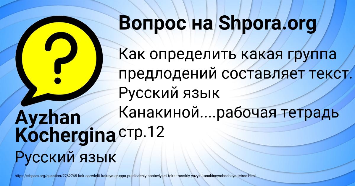 Картинка с текстом вопроса от пользователя Ayzhan Kochergina