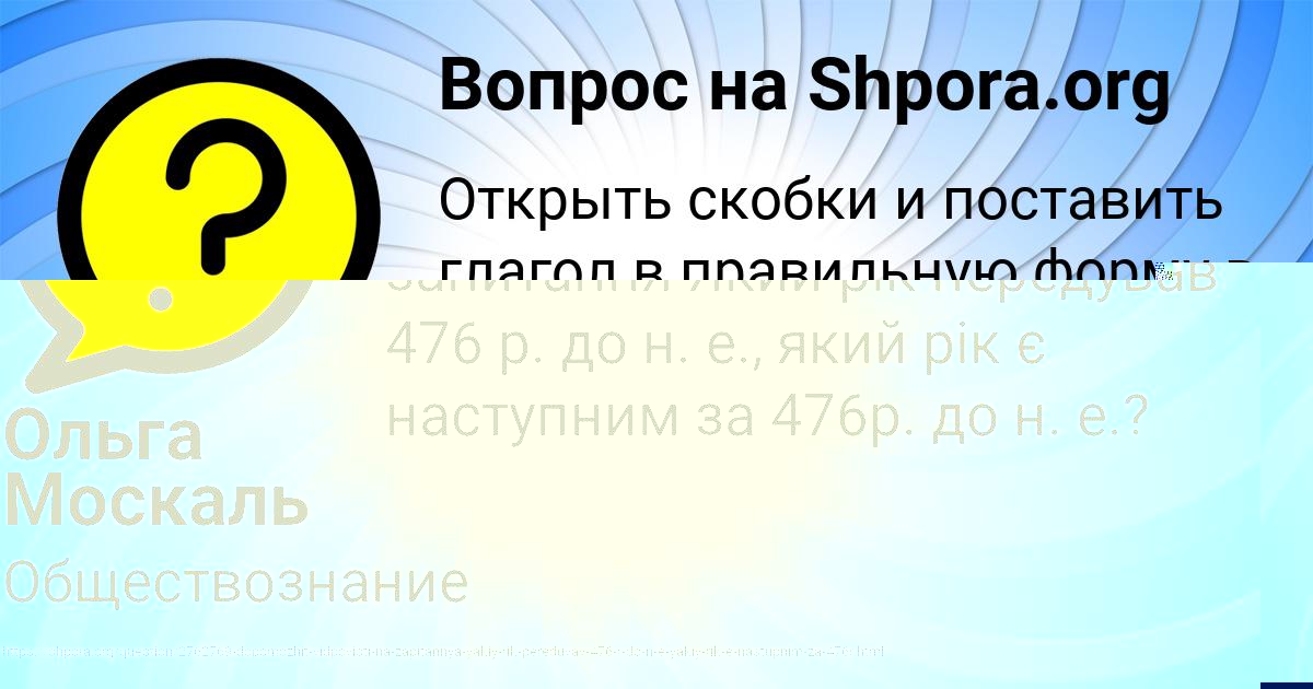 Картинка с текстом вопроса от пользователя Ольга Москаль