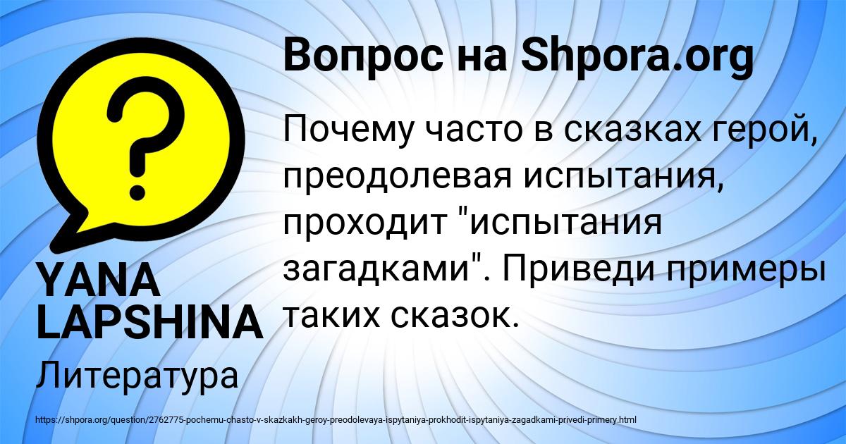Картинка с текстом вопроса от пользователя YANA LAPSHINA