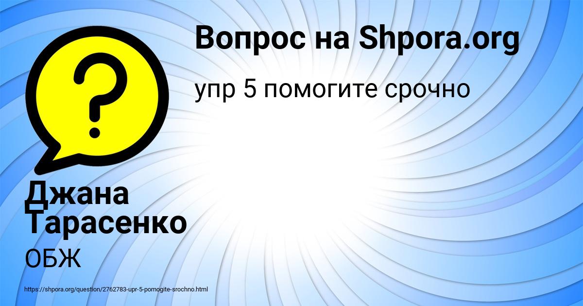 Картинка с текстом вопроса от пользователя Джана Тарасенко