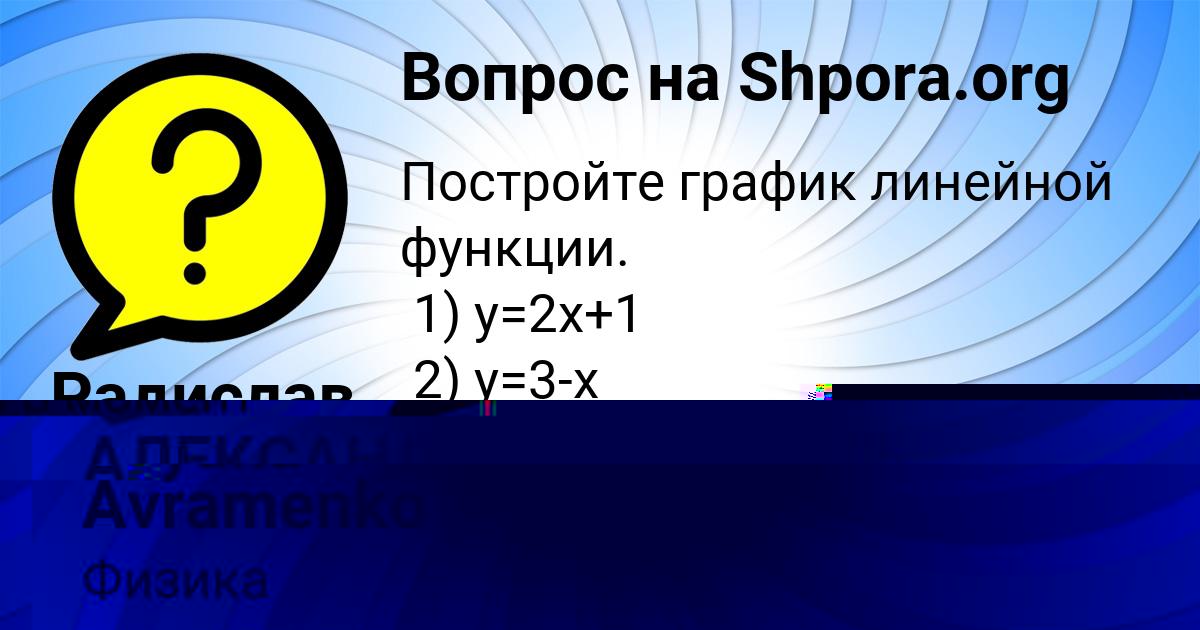 Картинка с текстом вопроса от пользователя Радислав Ломов