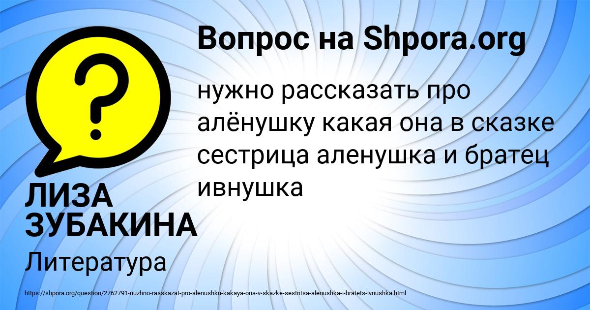 Картинка с текстом вопроса от пользователя ЛИЗА ЗУБАКИНА