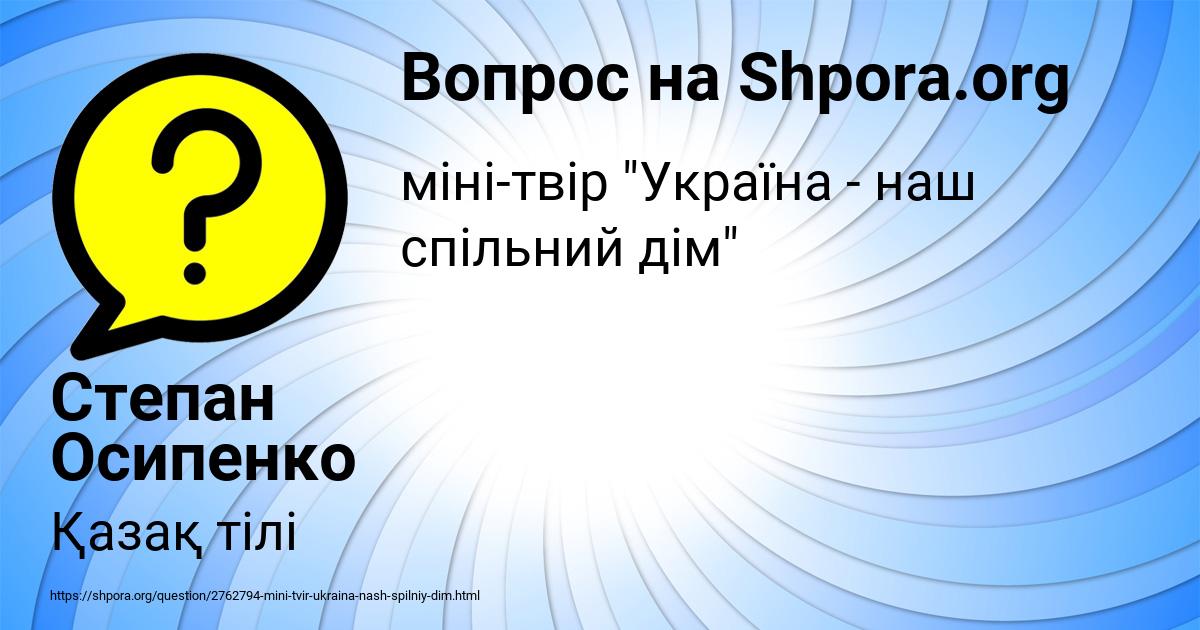 Картинка с текстом вопроса от пользователя Степан Осипенко