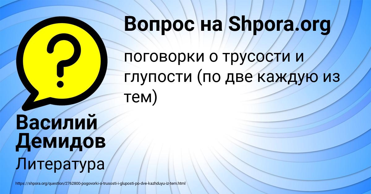 Картинка с текстом вопроса от пользователя Василий Демидов