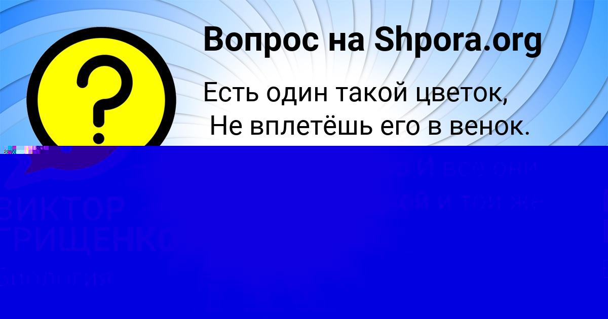 Картинка с текстом вопроса от пользователя Петя Гороховский