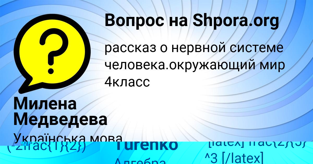 Картинка с текстом вопроса от пользователя Милена Медведева