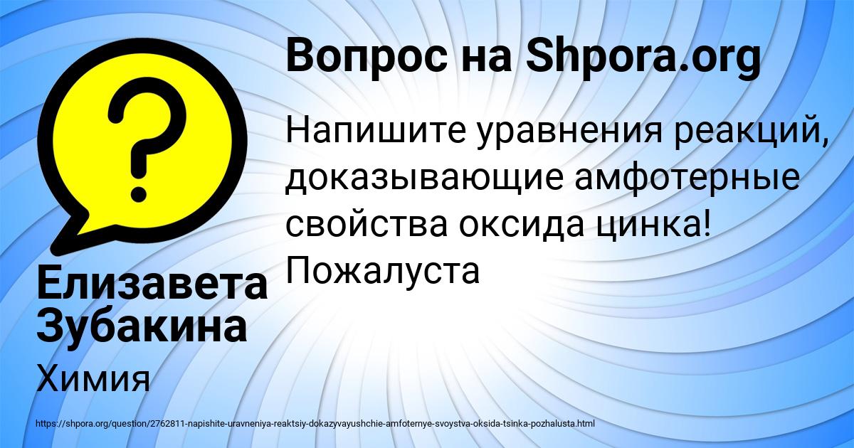 Картинка с текстом вопроса от пользователя Елизавета Зубакина