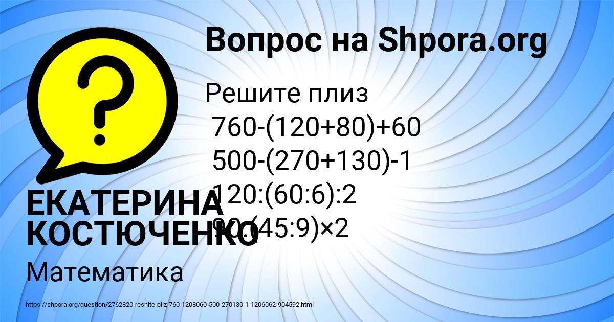Картинка с текстом вопроса от пользователя ЕКАТЕРИНА КОСТЮЧЕНКО