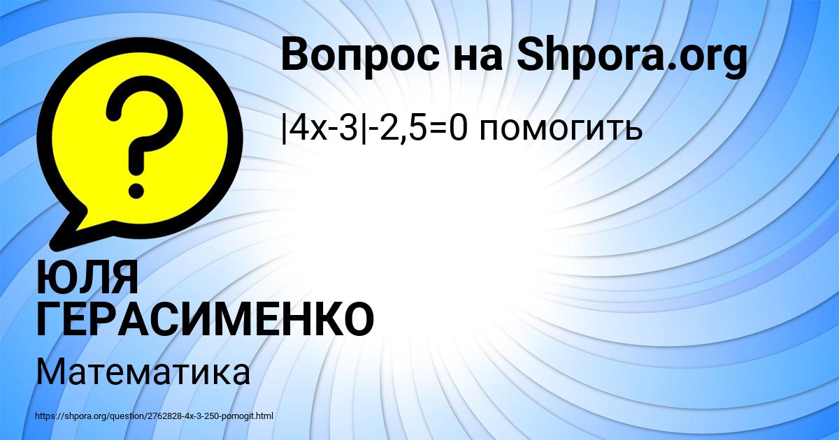 Картинка с текстом вопроса от пользователя ЮЛЯ ГЕРАСИМЕНКО