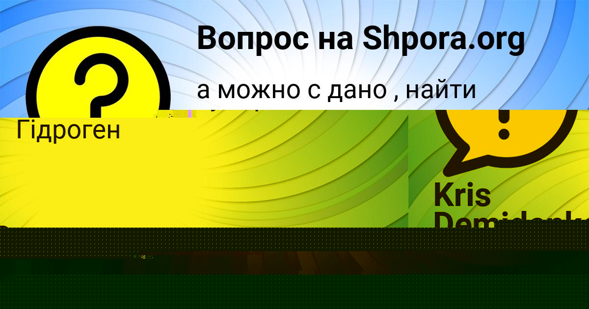 Картинка с текстом вопроса от пользователя Кирилл Палий