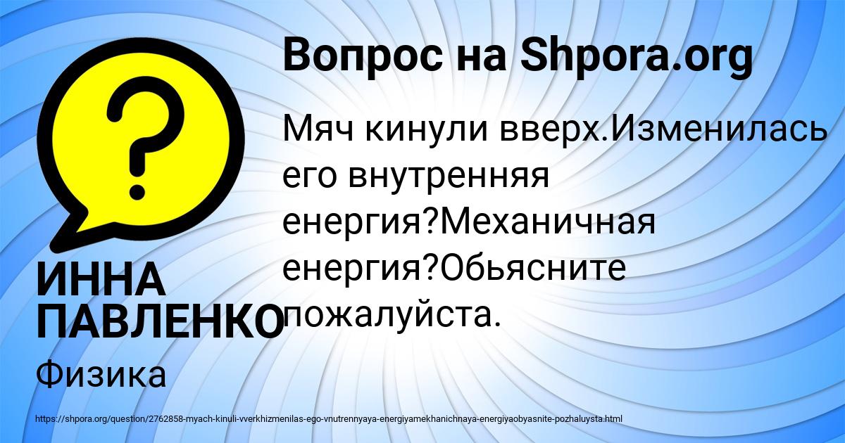 Картинка с текстом вопроса от пользователя ИННА ПАВЛЕНКО