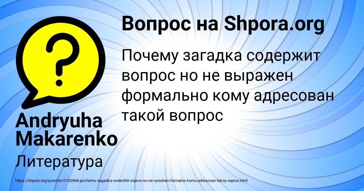 Картинка с текстом вопроса от пользователя Andryuha Makarenko