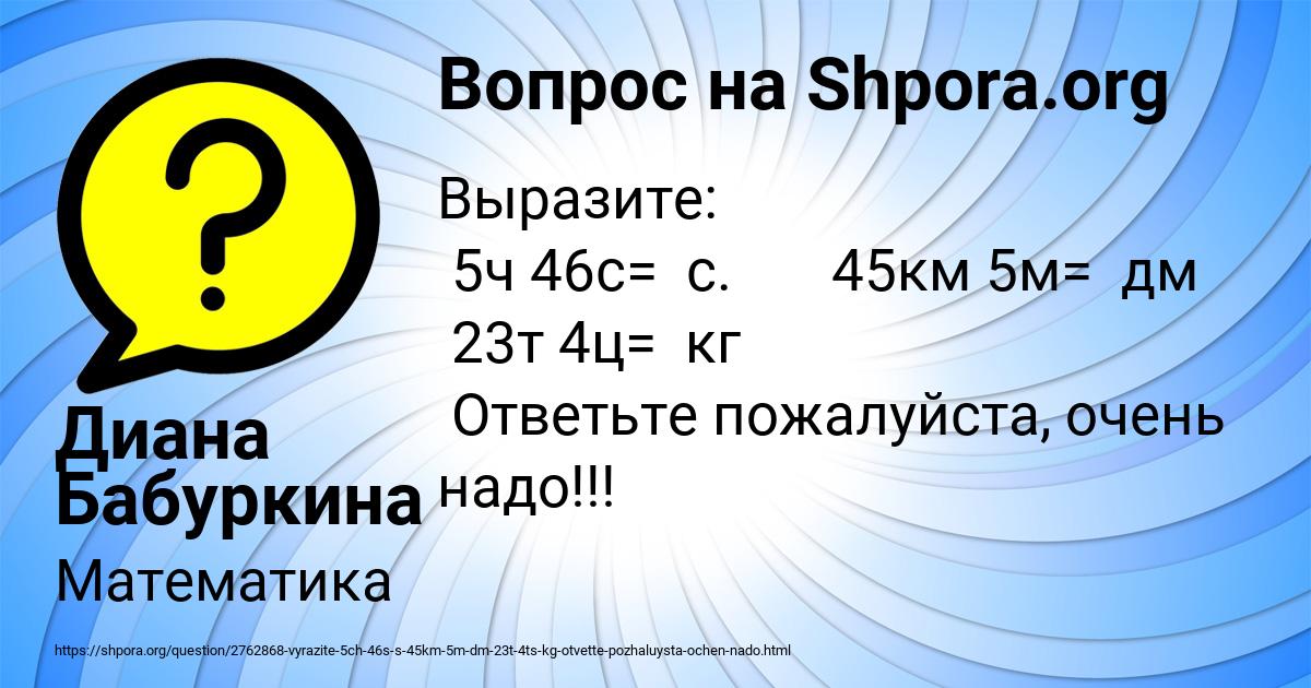 Картинка с текстом вопроса от пользователя Диана Бабуркина