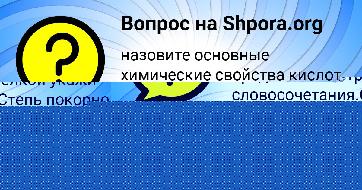 Картинка с текстом вопроса от пользователя Замир Львов