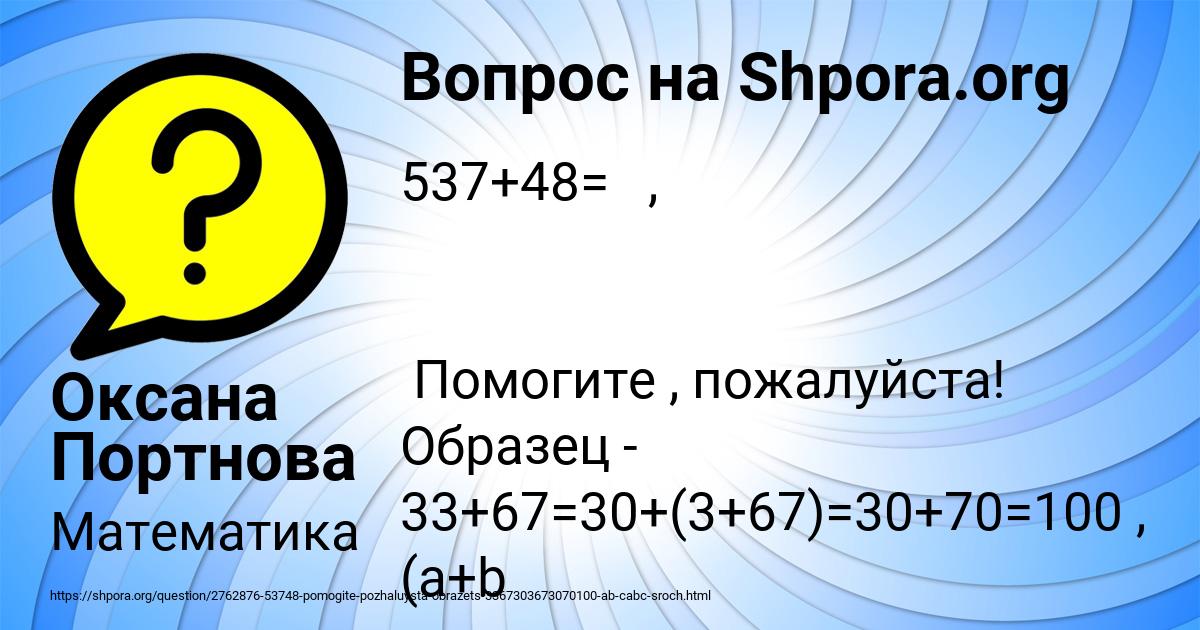 Картинка с текстом вопроса от пользователя Оксана Портнова