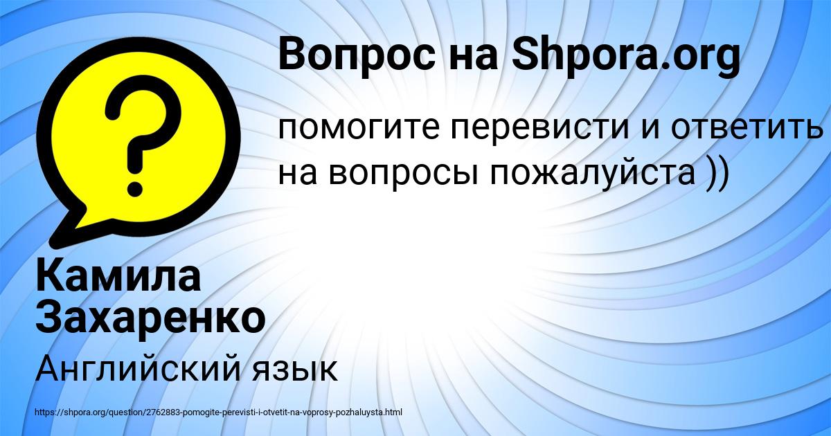 Картинка с текстом вопроса от пользователя Камила Захаренко