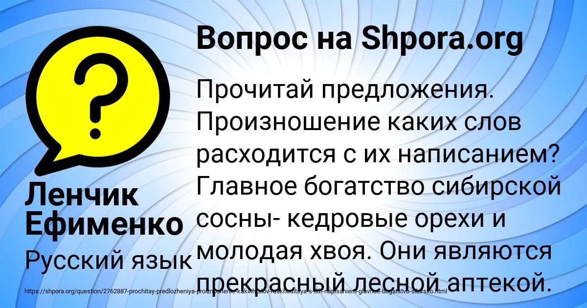 Картинка с текстом вопроса от пользователя Ленчик Ефименко