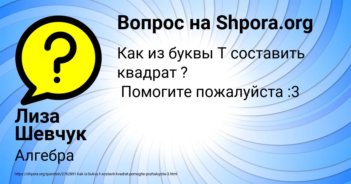 Картинка с текстом вопроса от пользователя Лиза Шевчук