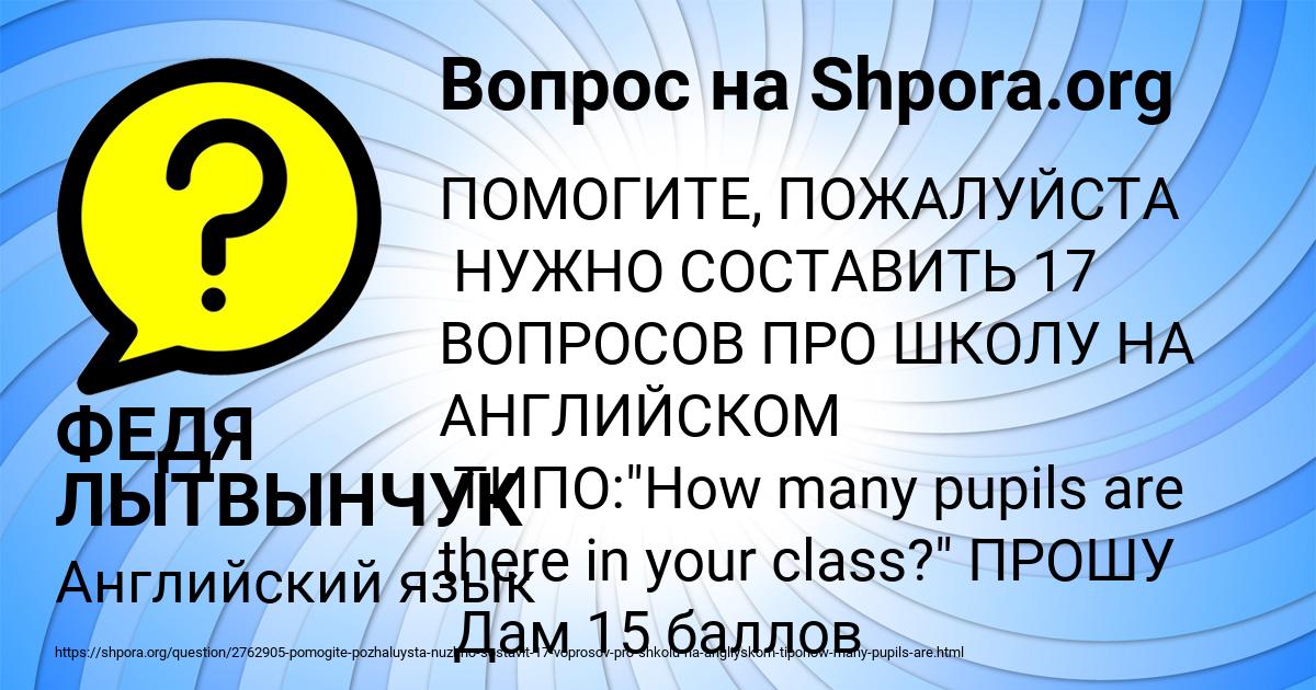 Картинка с текстом вопроса от пользователя ФЕДЯ ЛЫТВЫНЧУК