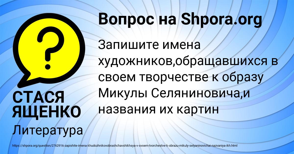 Картинка с текстом вопроса от пользователя СТАСЯ ЯЩЕНКО