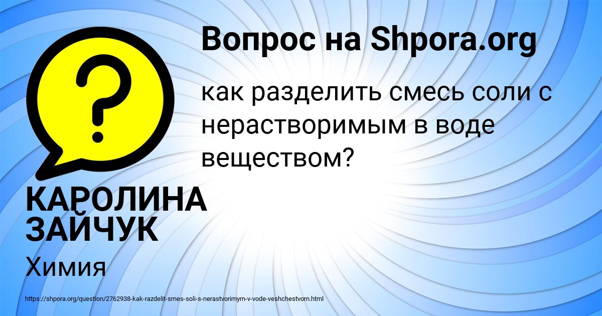 Картинка с текстом вопроса от пользователя КАРОЛИНА ЗАЙЧУК