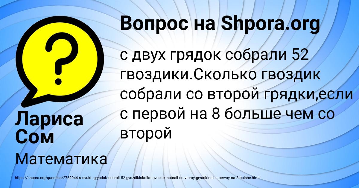 Картинка с текстом вопроса от пользователя Лариса Сом