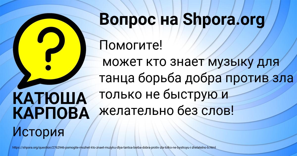 Картинка с текстом вопроса от пользователя КАТЮША КАРПОВА