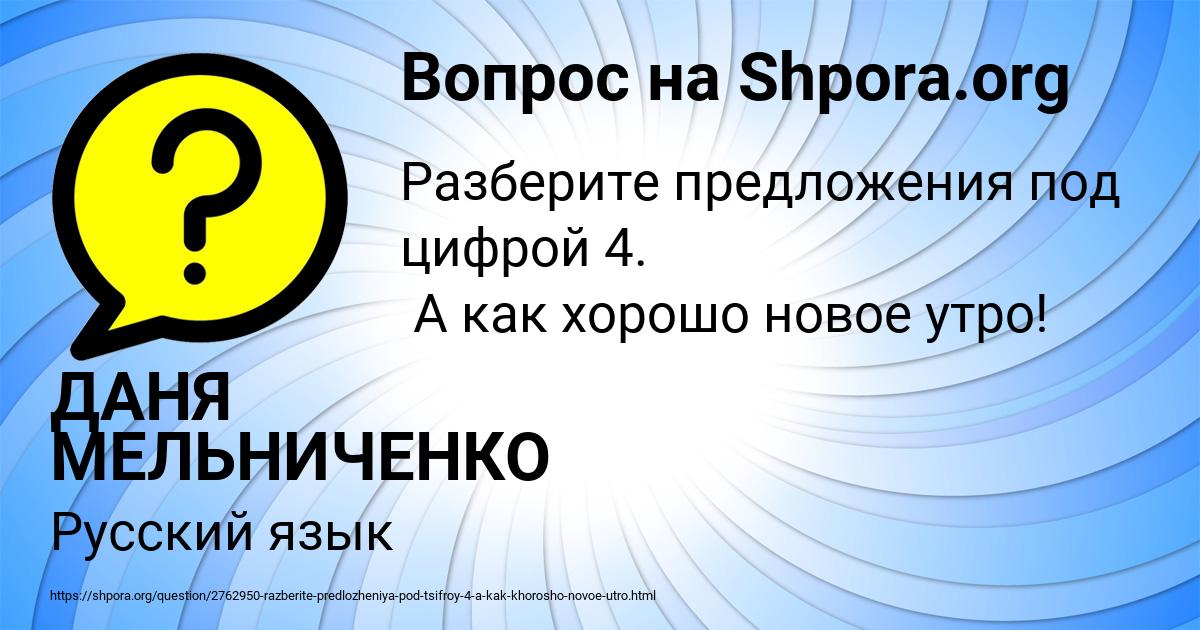 Картинка с текстом вопроса от пользователя ДАНЯ МЕЛЬНИЧЕНКО