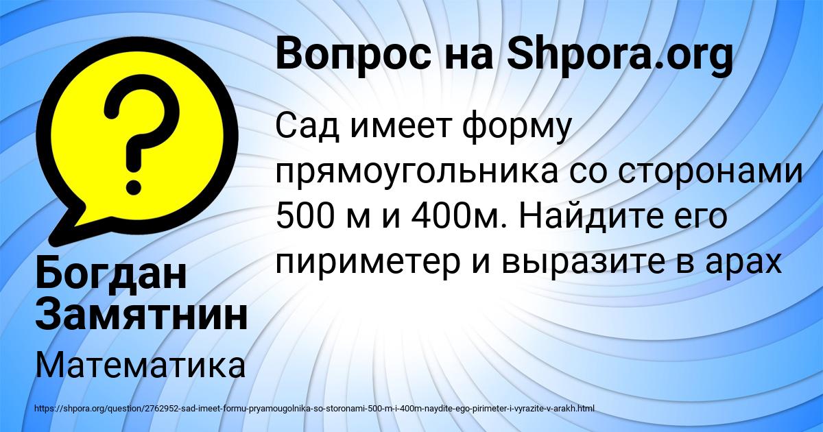 Картинка с текстом вопроса от пользователя Богдан Замятнин