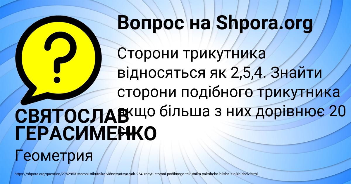 Картинка с текстом вопроса от пользователя СВЯТОСЛАВ ГЕРАСИМЕНКО