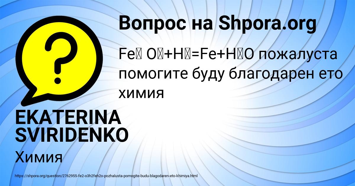 Картинка с текстом вопроса от пользователя EKATERINA SVIRIDENKO