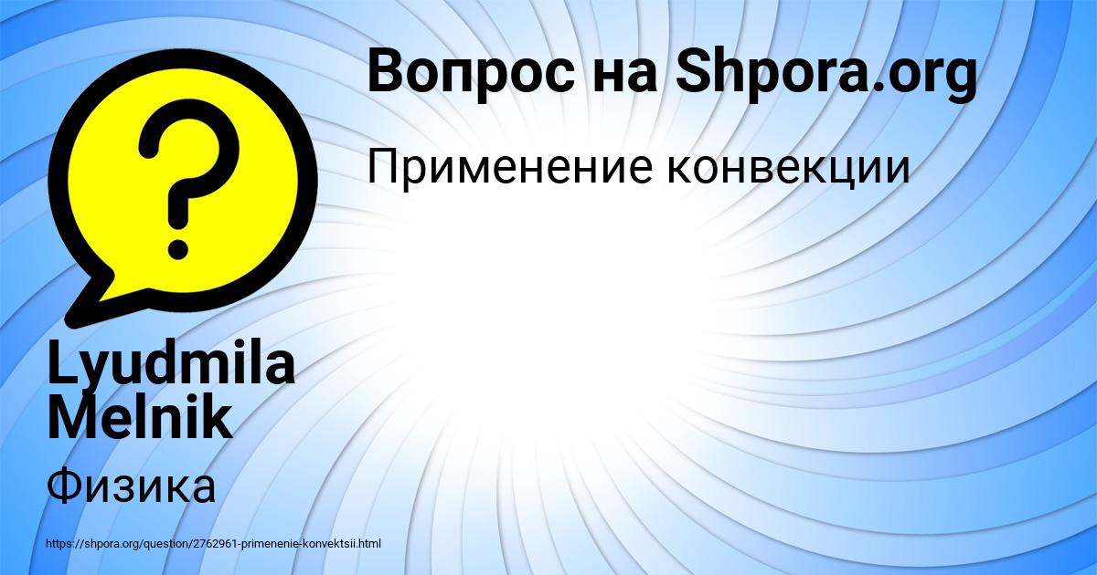Картинка с текстом вопроса от пользователя Lyudmila Melnik