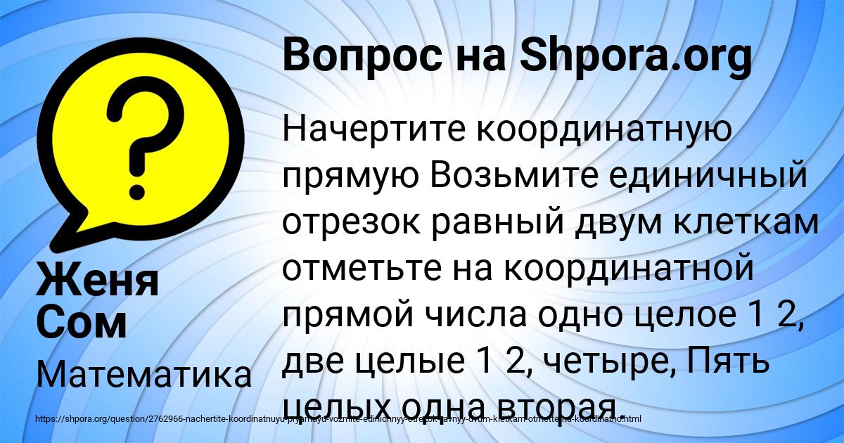 Картинка с текстом вопроса от пользователя Женя Сом