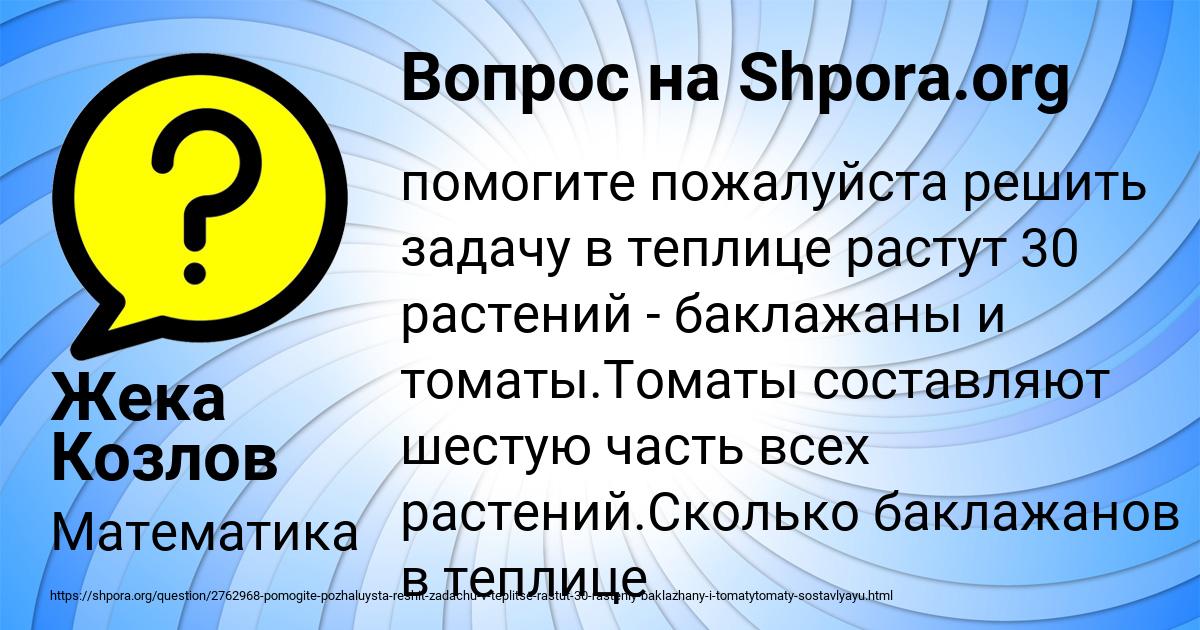 Картинка с текстом вопроса от пользователя Жека Козлов