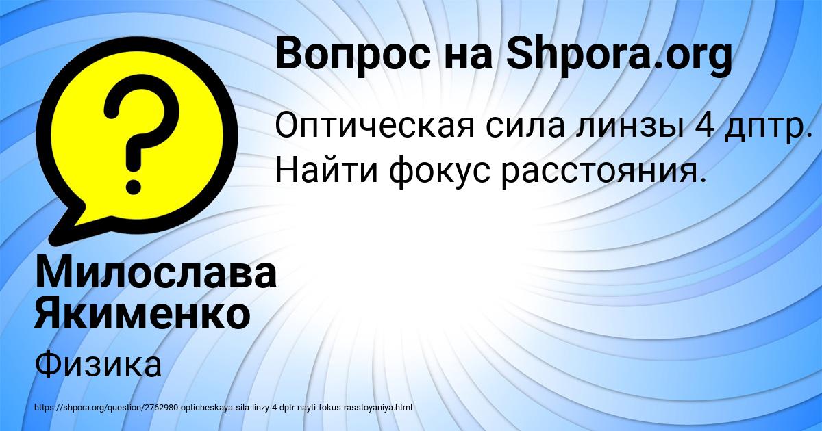 Картинка с текстом вопроса от пользователя Милослава Якименко