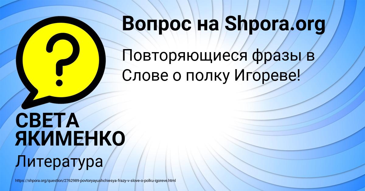 Картинка с текстом вопроса от пользователя СВЕТА ЯКИМЕНКО