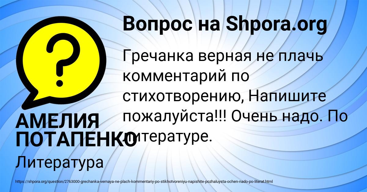 Картинка с текстом вопроса от пользователя АМЕЛИЯ ПОТАПЕНКО