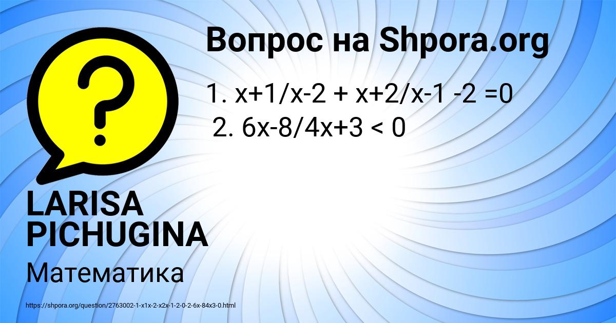 Картинка с текстом вопроса от пользователя LARISA PICHUGINA