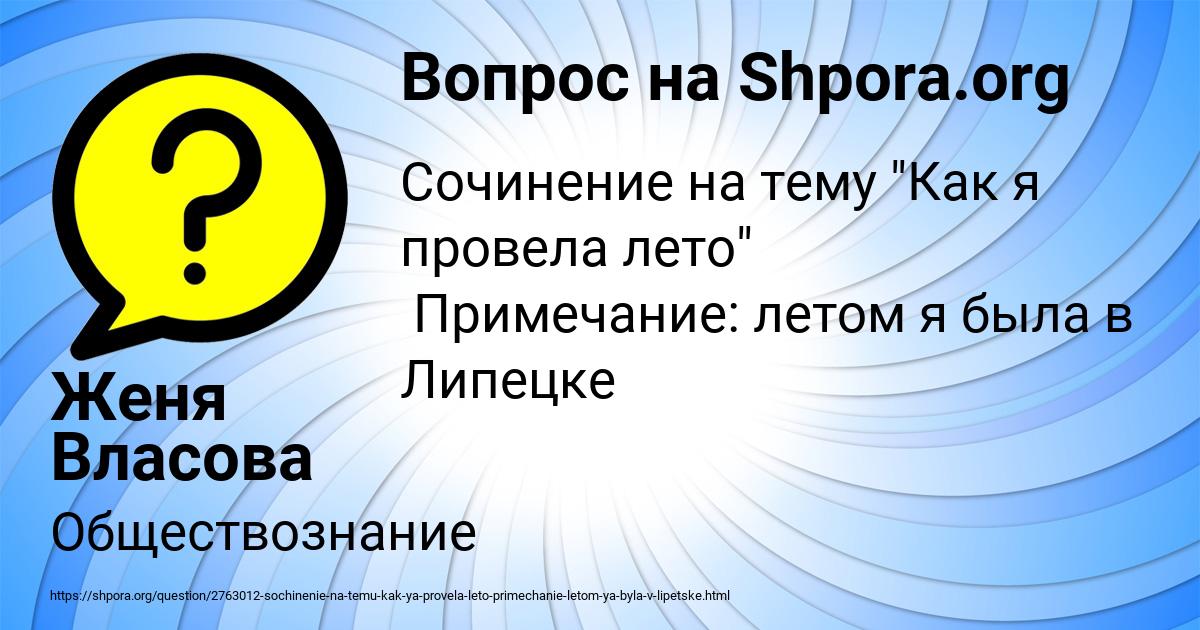 Картинка с текстом вопроса от пользователя Женя Власова