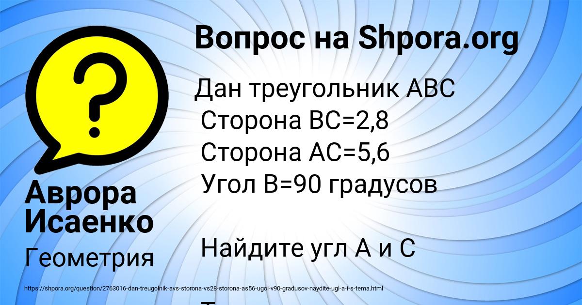 Картинка с текстом вопроса от пользователя Аврора Исаенко