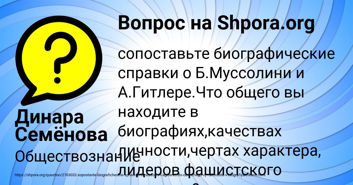 Картинка с текстом вопроса от пользователя Динара Семёнова